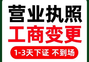 北京中外合資公司變更法人流程