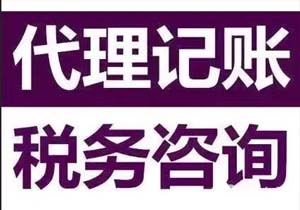 無收入企業(yè)怎么報(bào)稅？代理記賬怎么收費(fèi)？