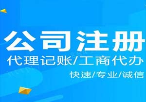 北京公司注冊(cè)優(yōu)惠政策有哪些？北京公司注冊(cè)如何收費(fèi)