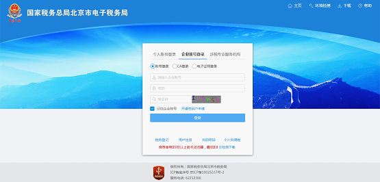 北京公司如何通過新版登錄界面登錄電子稅務(wù)局？