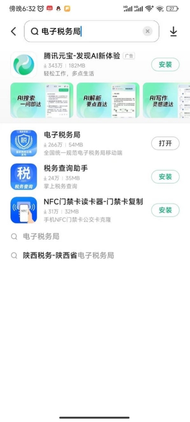 新電子稅局APP下載